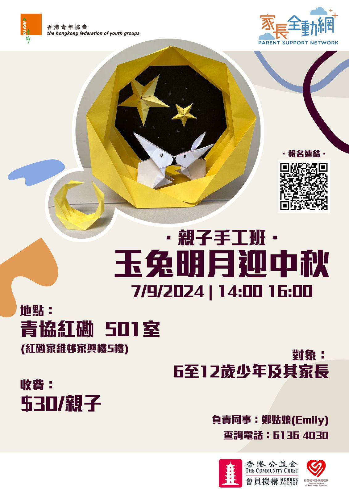 玉兔明月迎中秋_14:00-16:00